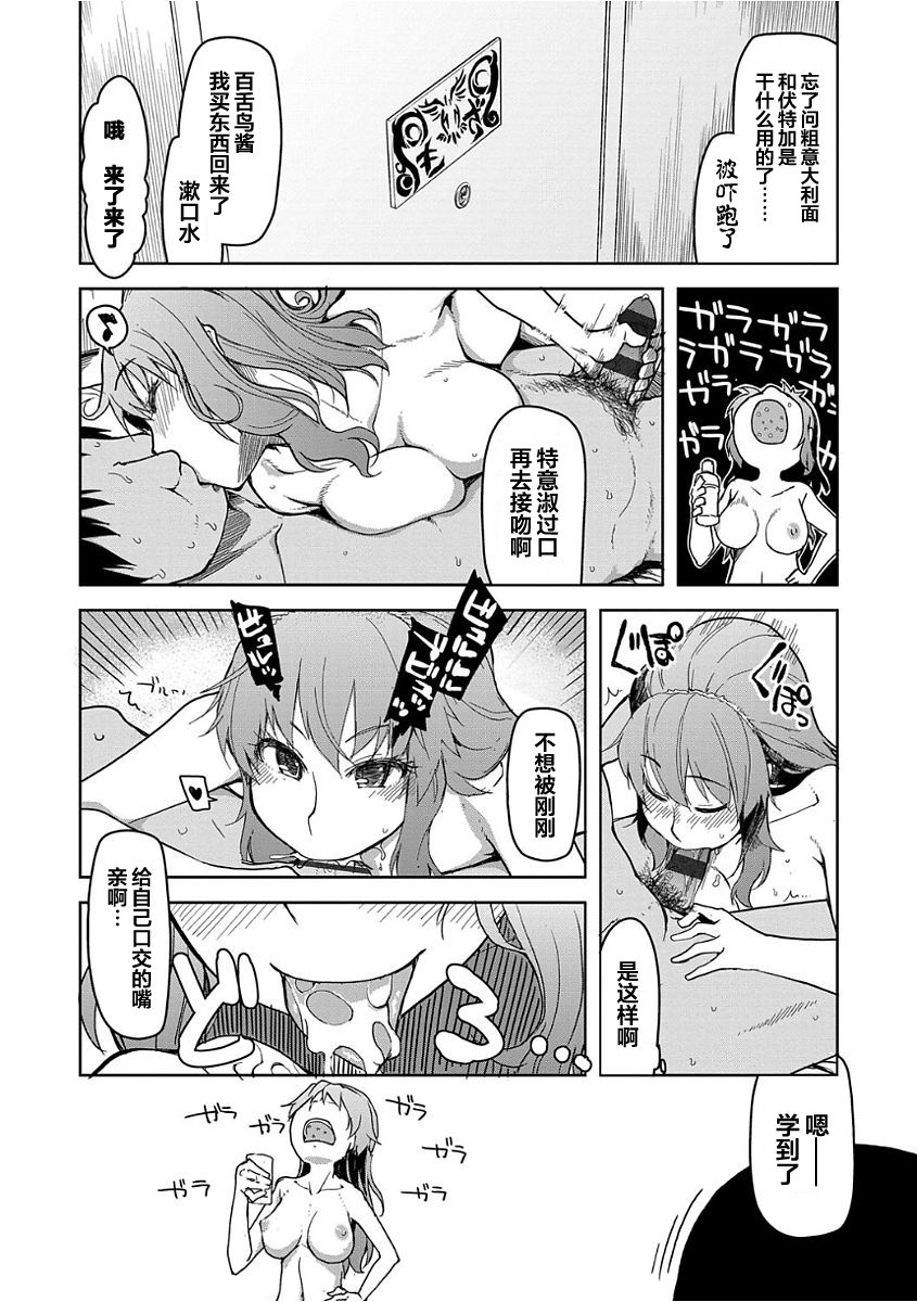 Kizumono Otome Ch. 6 - Page 17