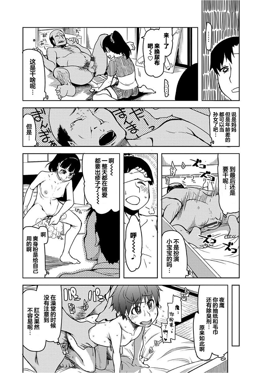 Kizumono Otome Ch. 6 - Page 18