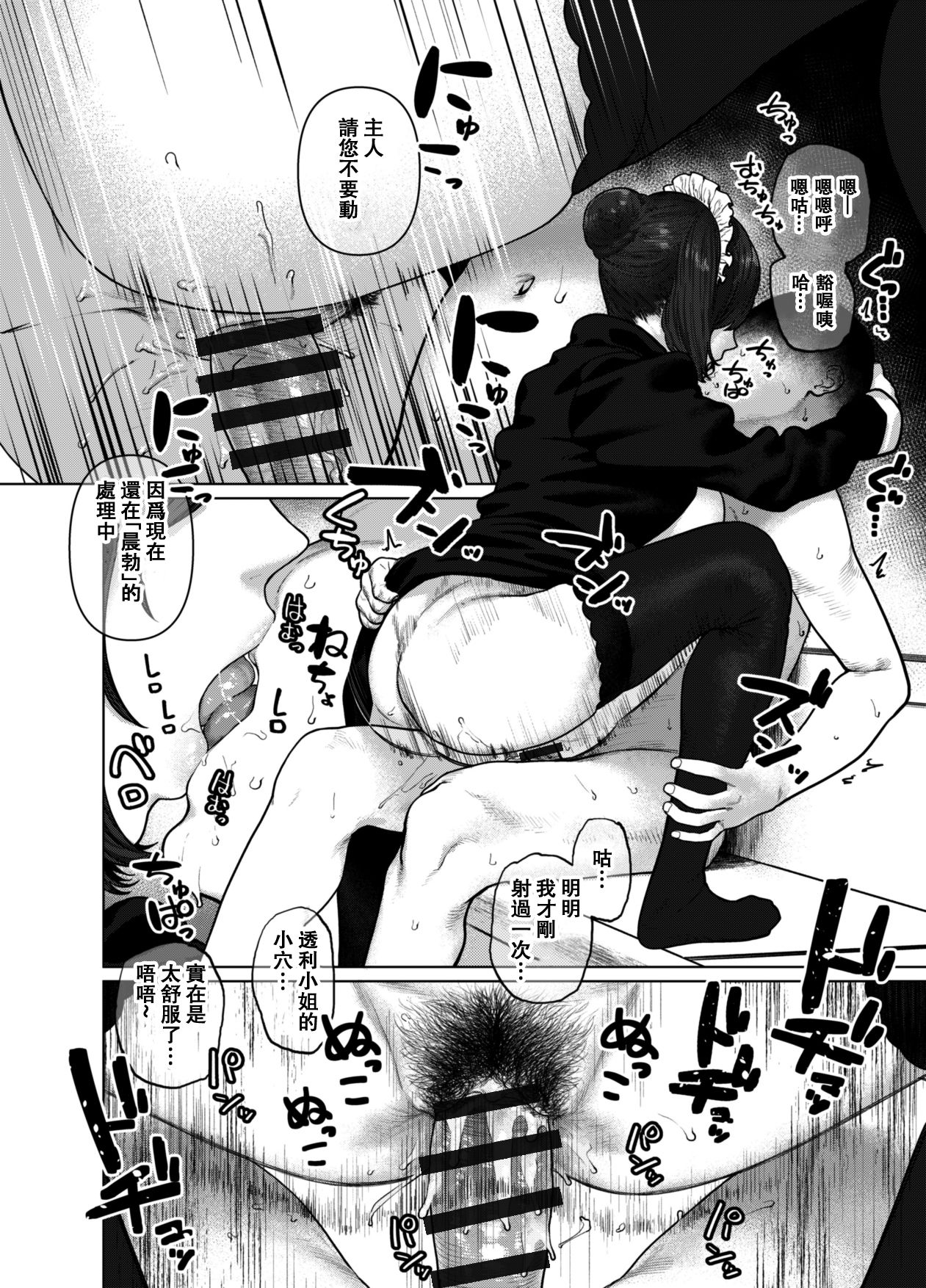 Seno Tōru ri ni, o makase o - Page 10