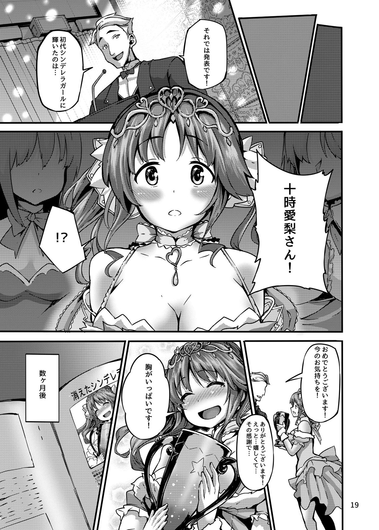 Cinderella Another - Page 18