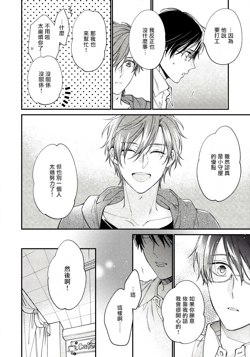 Hatsujou Playroom | 发情娱乐室 #01-05 - Page 10