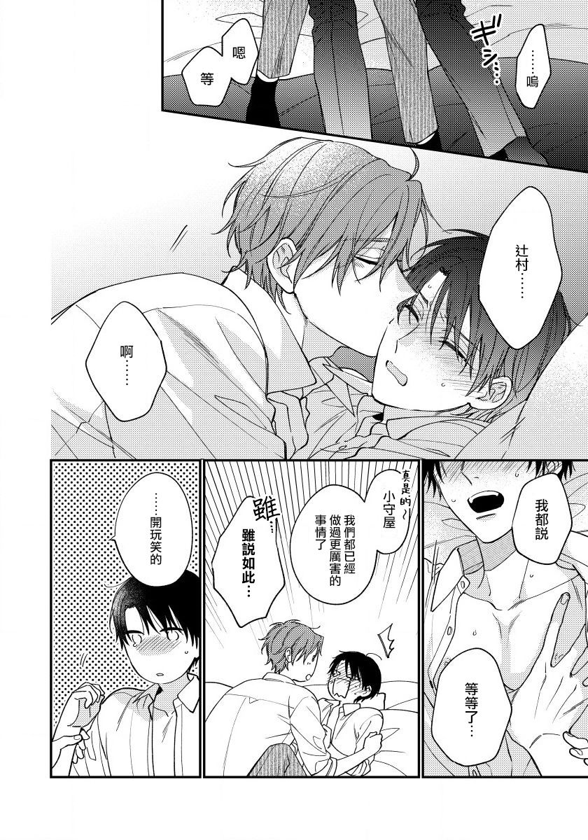 Hatsujou Playroom | 发情娱乐室 #01-05 - Page 111