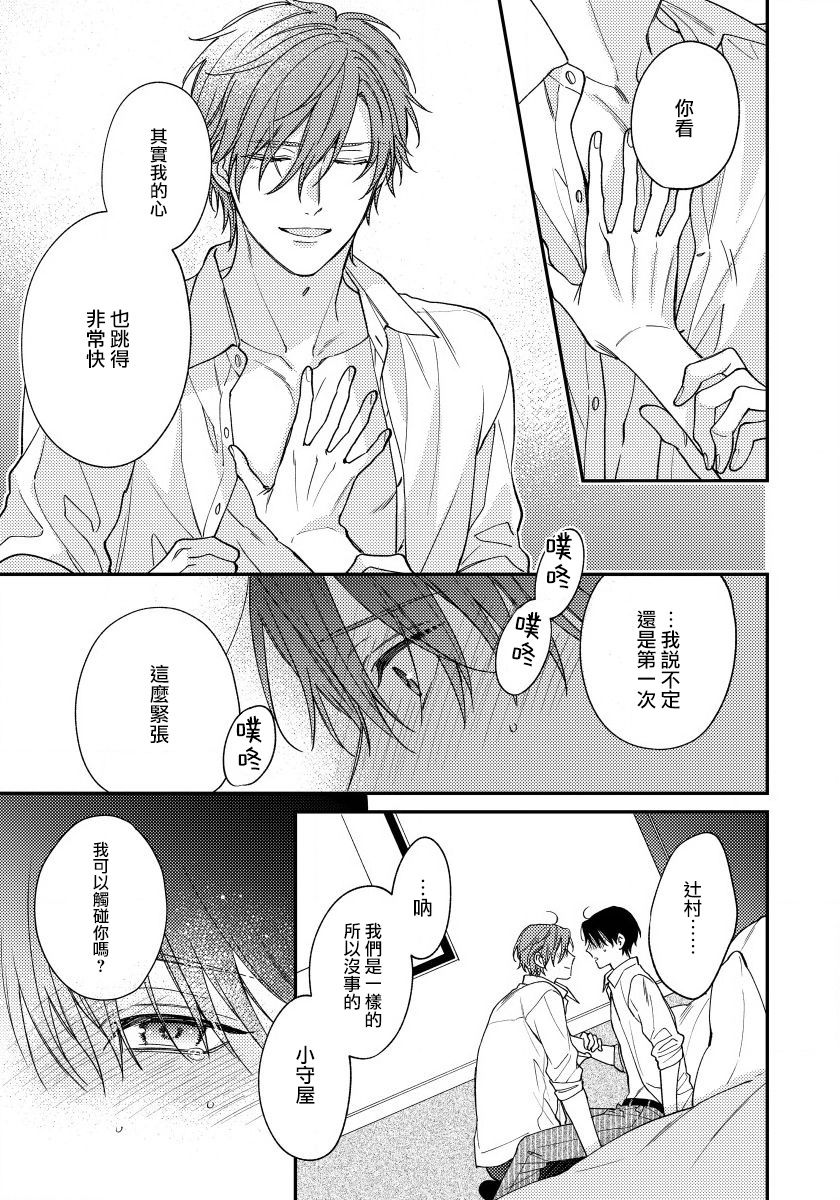 Hatsujou Playroom | 发情娱乐室 #01-05 - Page 112