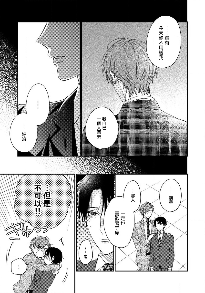Hatsujou Playroom | 发情娱乐室 #01-05 - Page 128