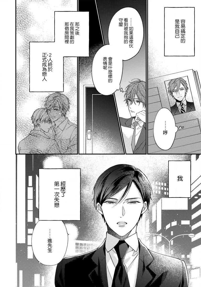 Hatsujou Playroom | 发情娱乐室 #01-05 - Page 138