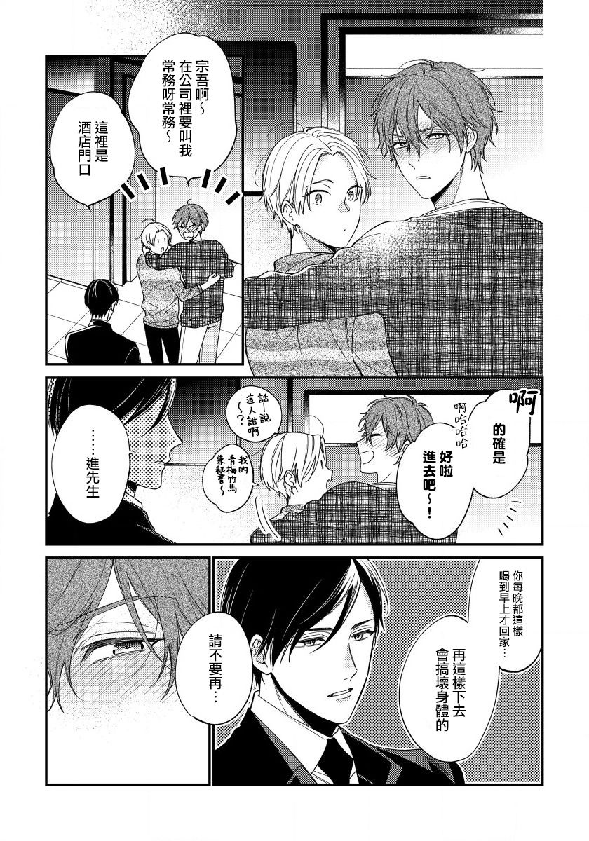 Hatsujou Playroom | 发情娱乐室 #01-05 - Page 139
