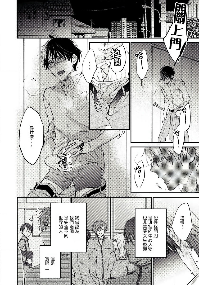 Hatsujou Playroom | 发情娱乐室 #01-05 - Page 14
