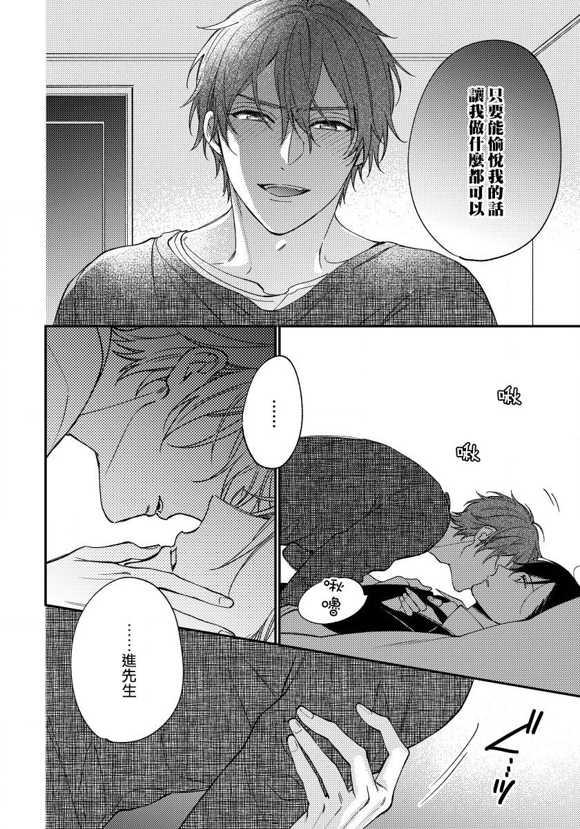 Hatsujou Playroom | 发情娱乐室 #01-05 - Page 144