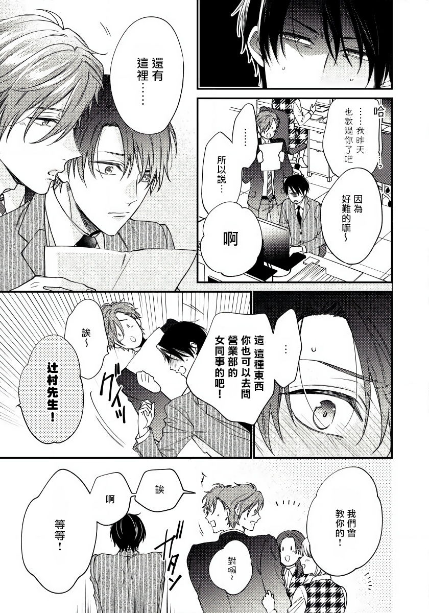 Hatsujou Playroom | 发情娱乐室 #01-05 - Page 19