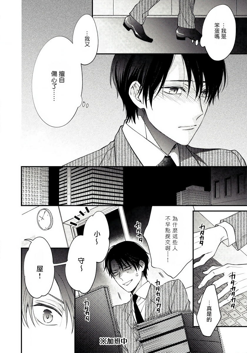 Hatsujou Playroom | 发情娱乐室 #01-05 - Page 22