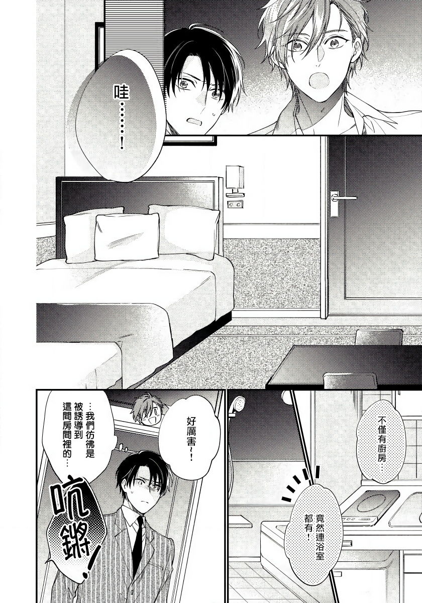 Hatsujou Playroom | 发情娱乐室 #01-05 - Page 28
