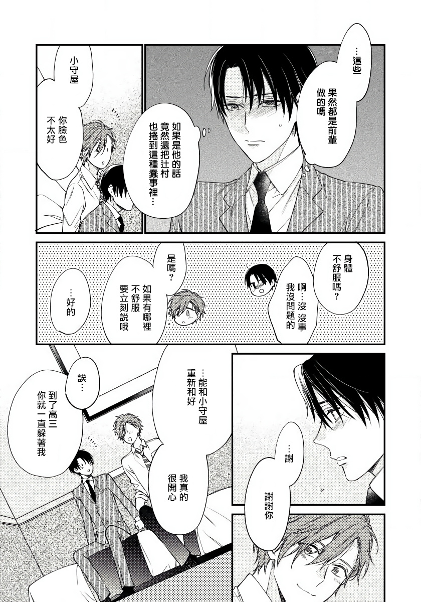 Hatsujou Playroom | 发情娱乐室 #01-05 - Page 33