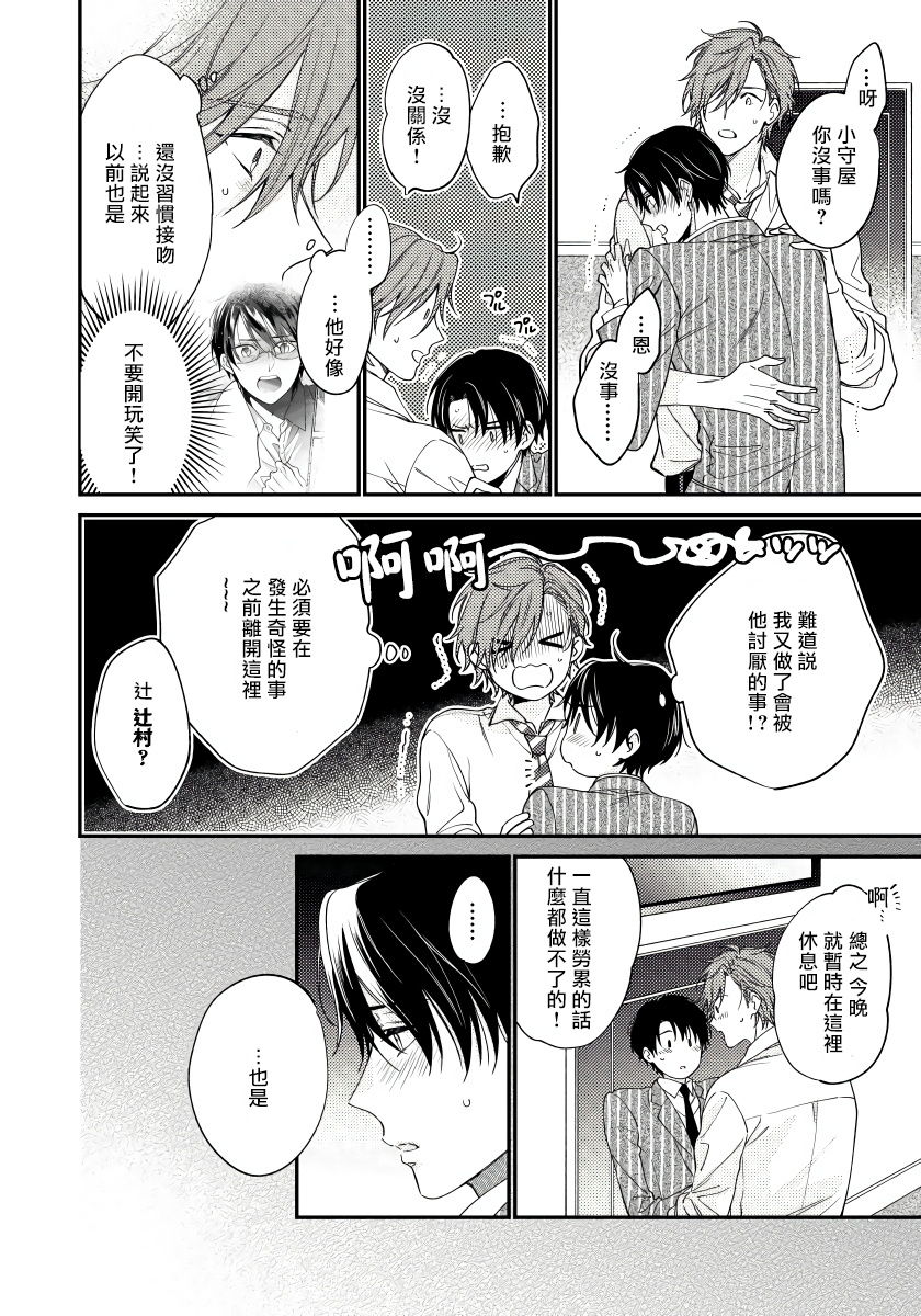 Hatsujou Playroom | 发情娱乐室 #01-05 - Page 48