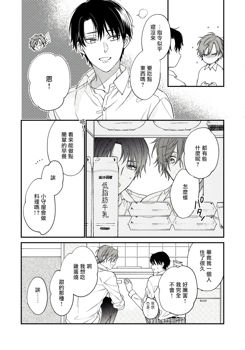Hatsujou Playroom | 发情娱乐室 #01-05 - Page 56