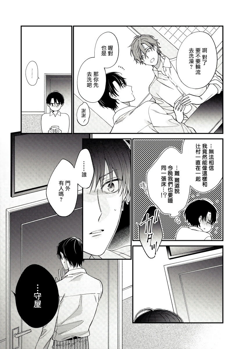 Hatsujou Playroom | 发情娱乐室 #01-05 - Page 61