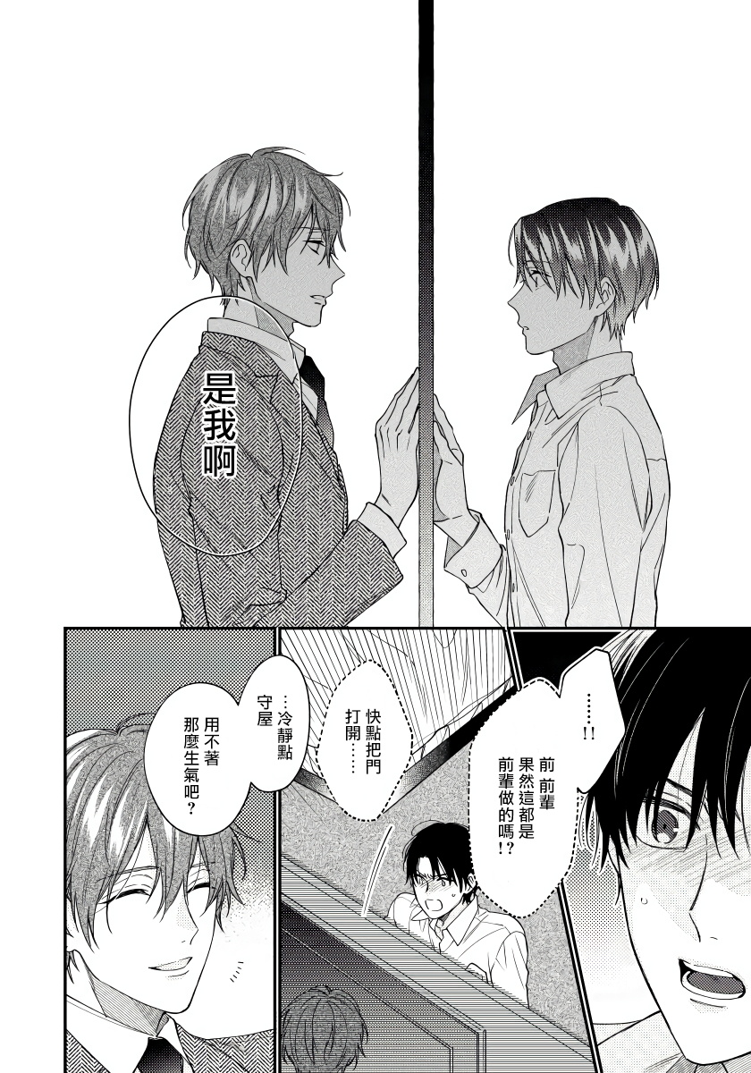 Hatsujou Playroom | 发情娱乐室 #01-05 - Page 62