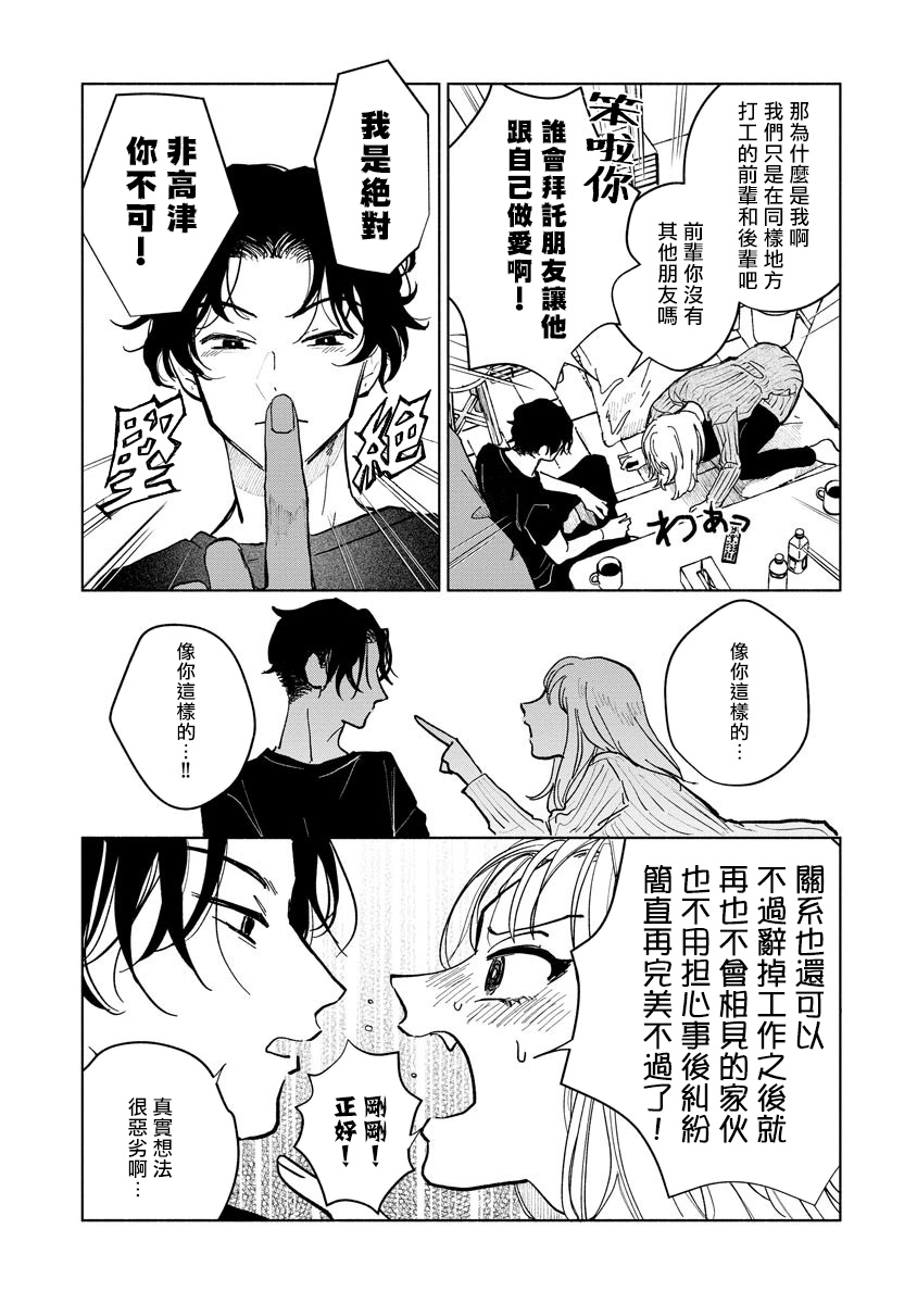 Kobayashi Senpai wa Onnanoko de Shitai | 小林前辈想作为女生被上 1-3 - Page 11