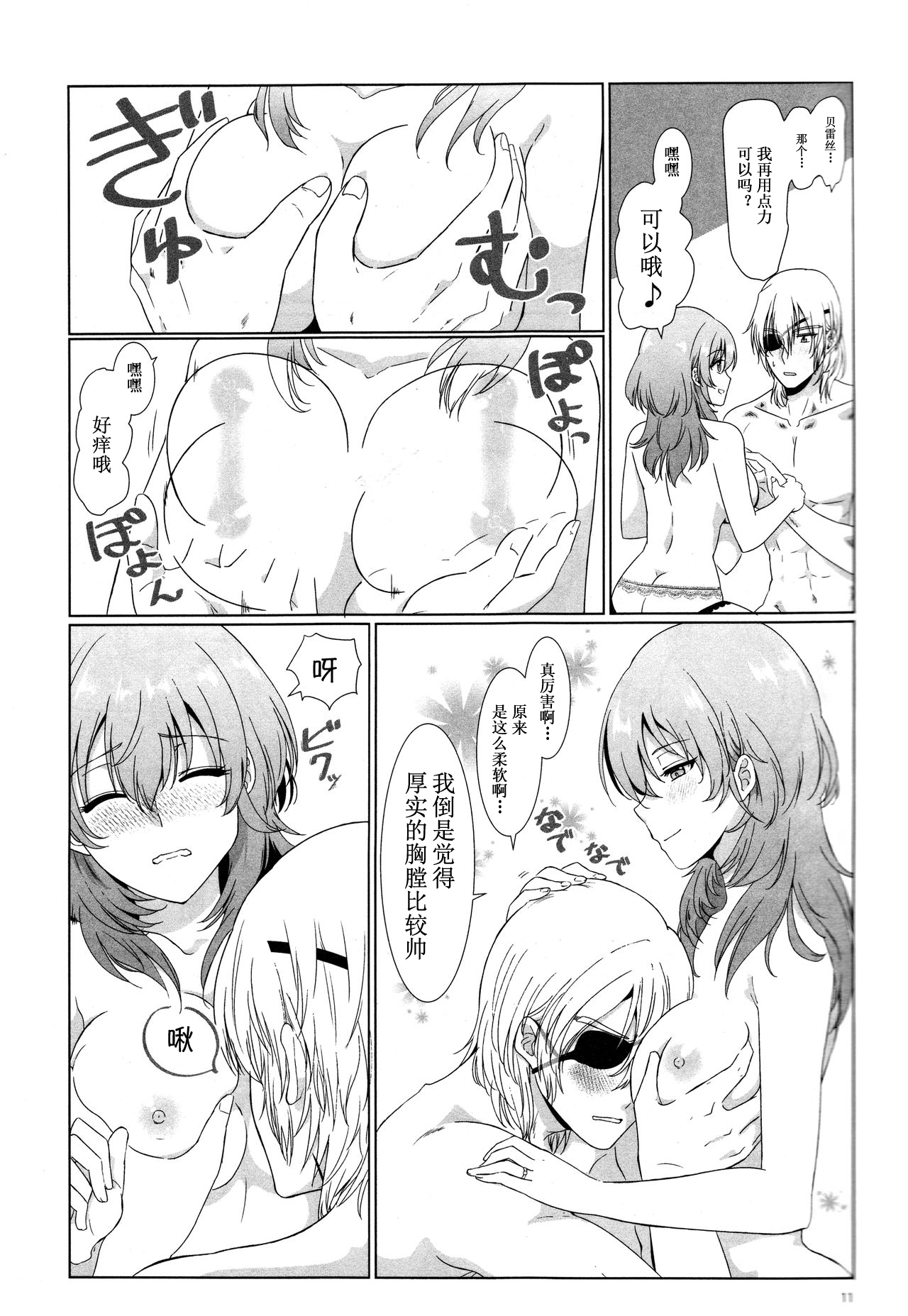 Shishi no Hanayome - Page 11