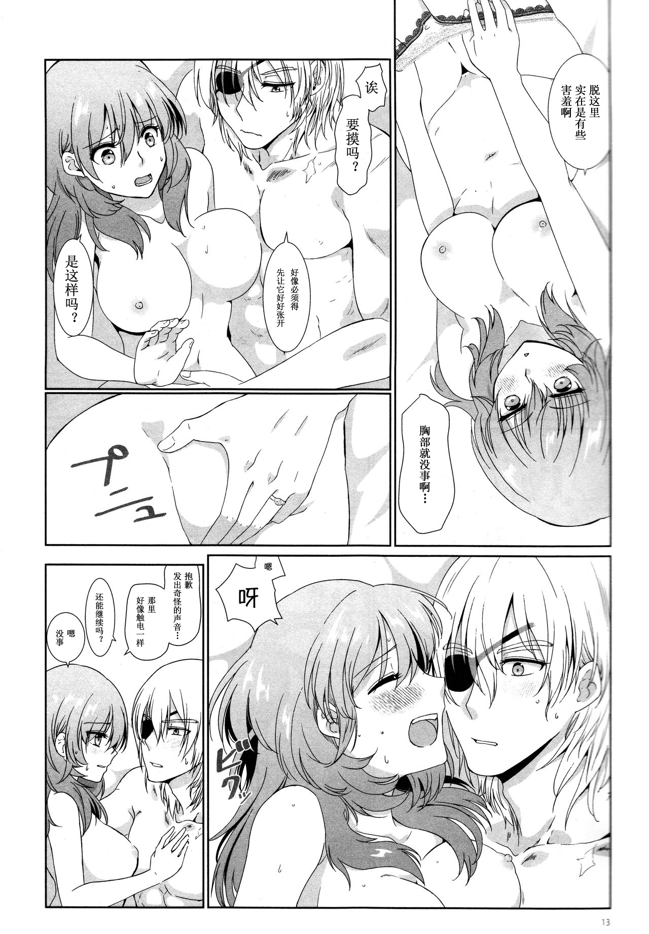 Shishi no Hanayome - Page 13