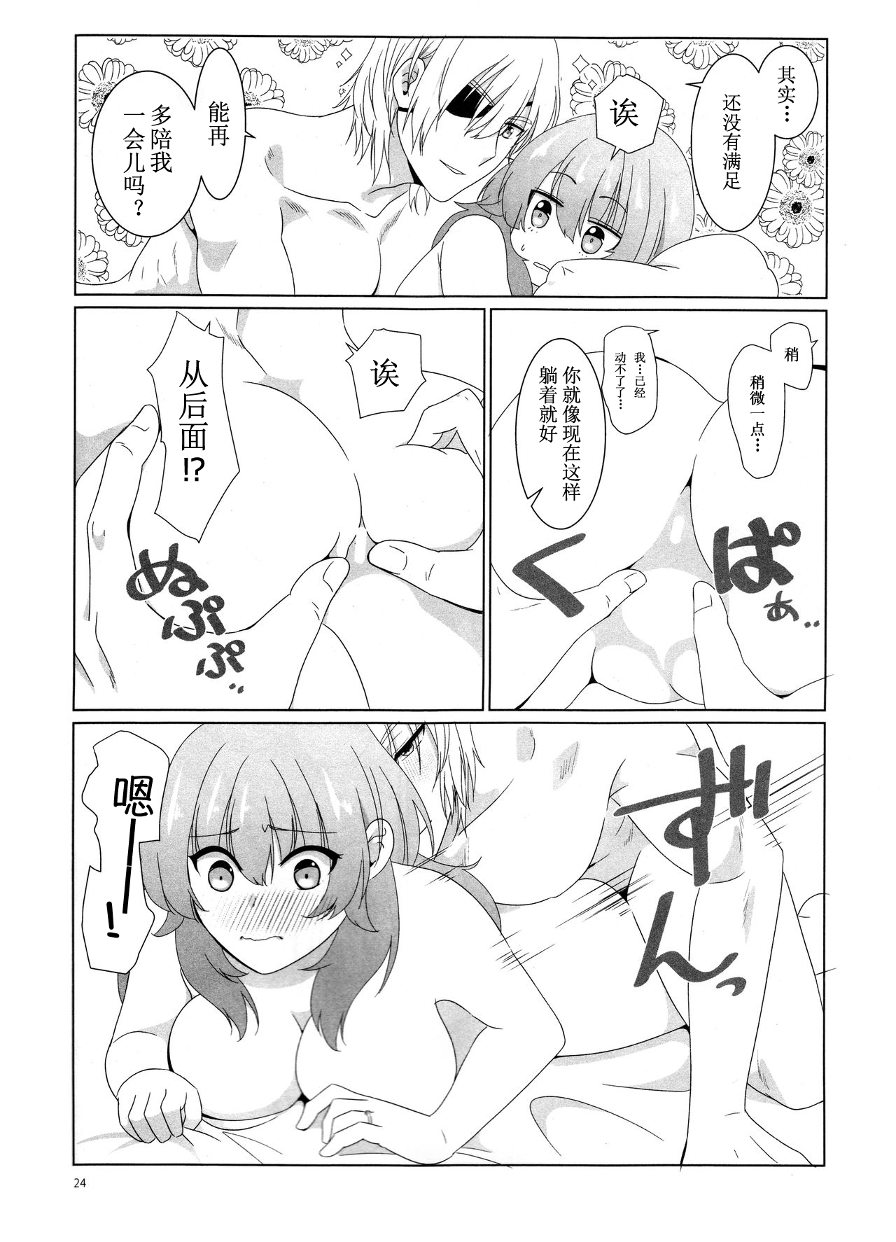 Shishi no Hanayome - Page 24