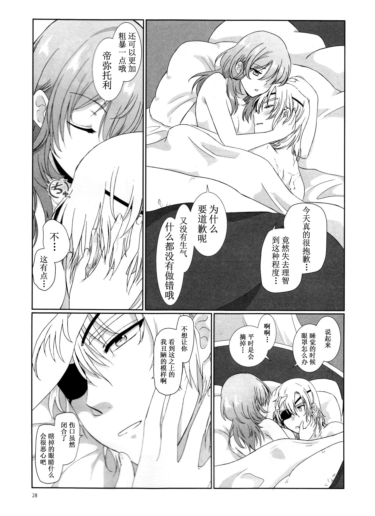 Shishi no Hanayome - Page 28