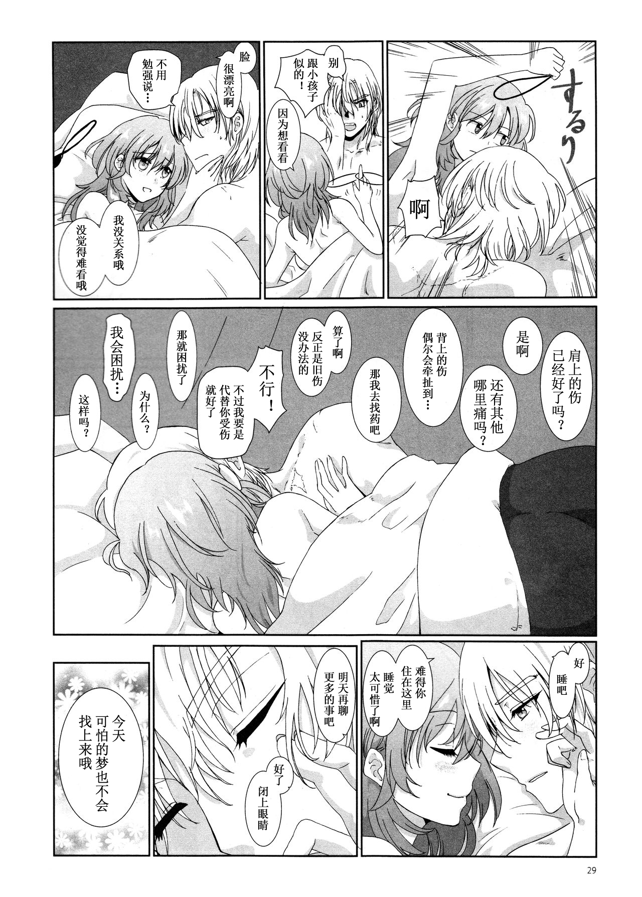 Shishi no Hanayome - Page 29