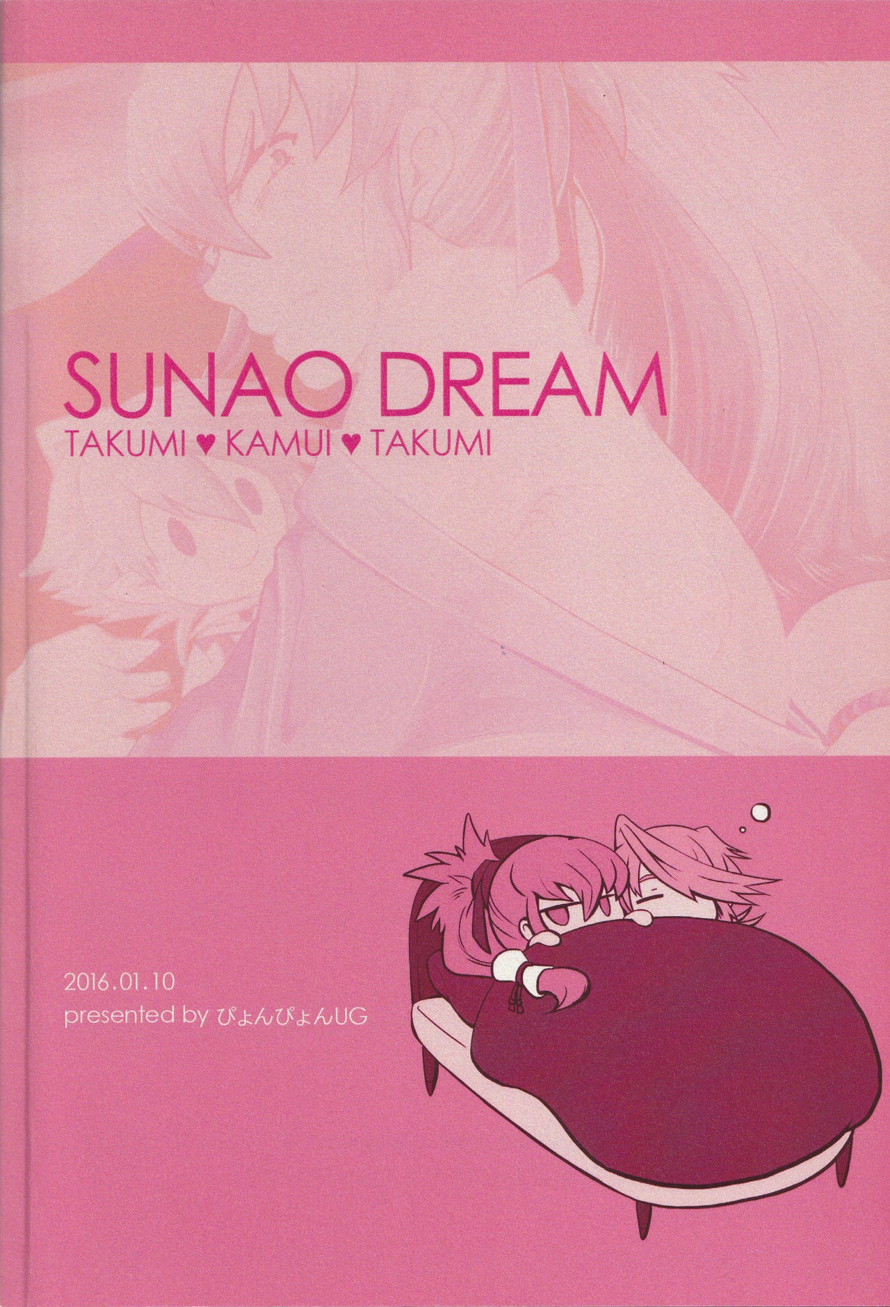 Sunao Dream - Page 38
