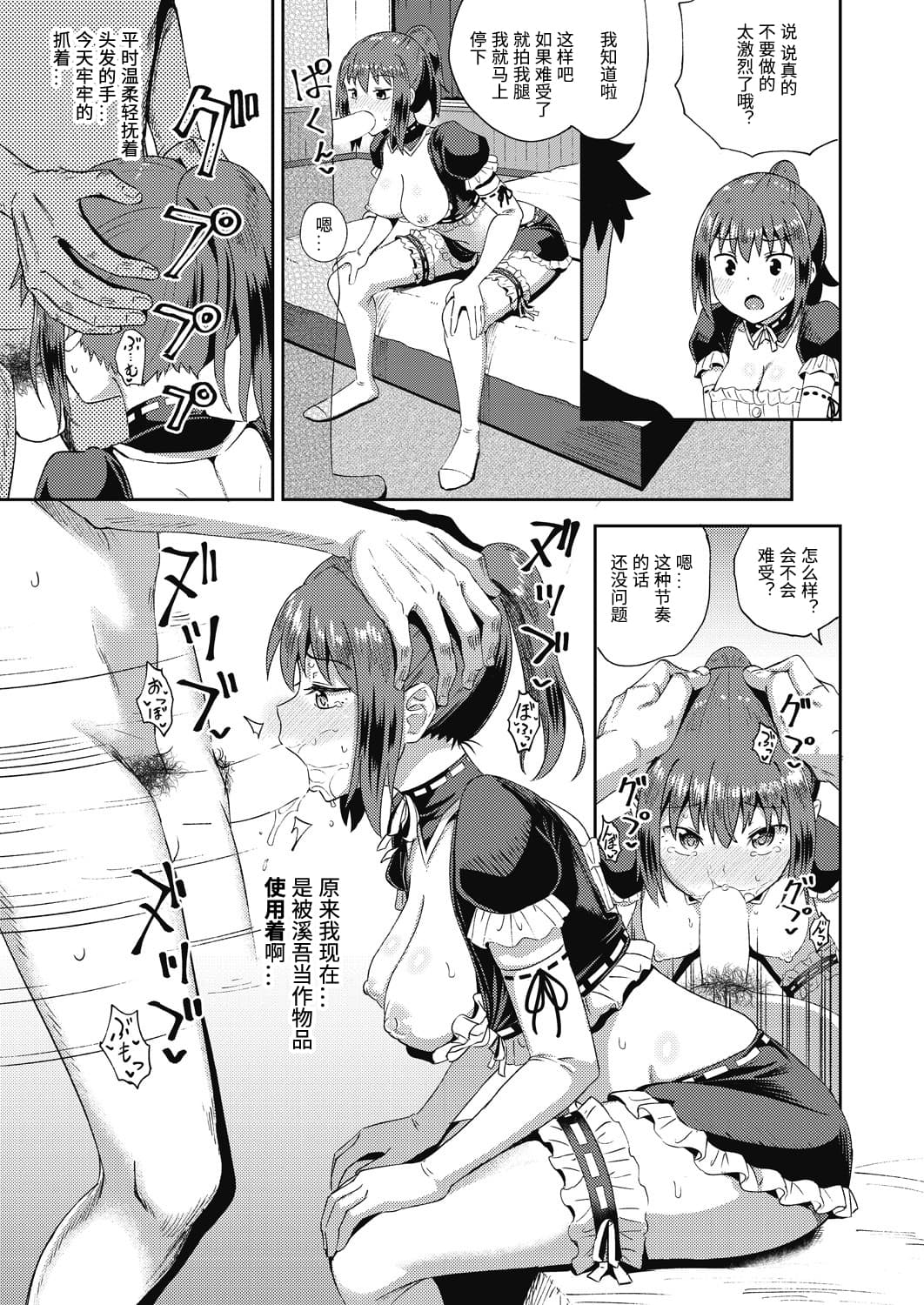 Osananajimi wa Ore no Senzoku Okuchi Maid 2 - Page 21