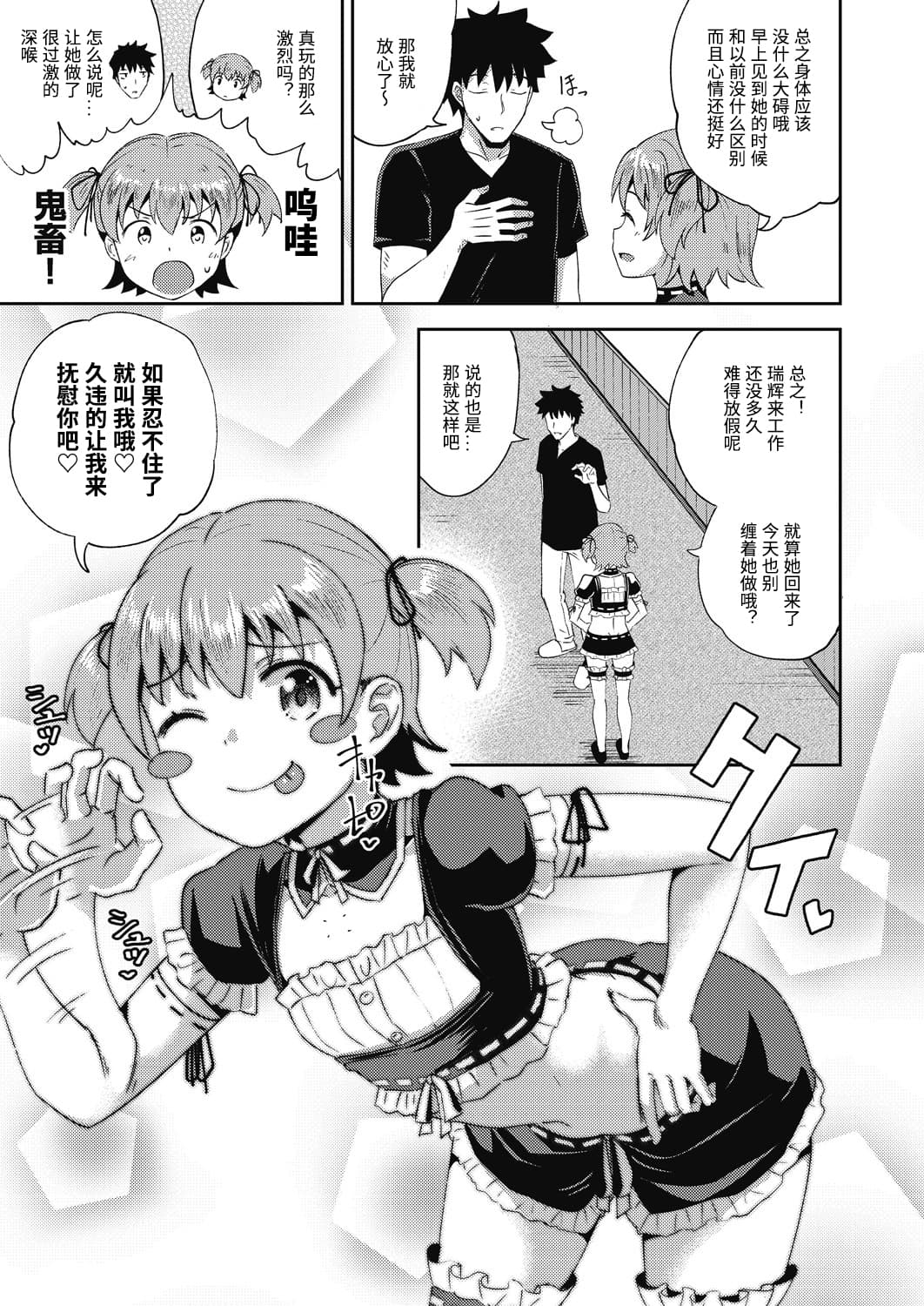 Osananajimi wa Ore no Senzoku Okuchi Maid 2 - Page 37