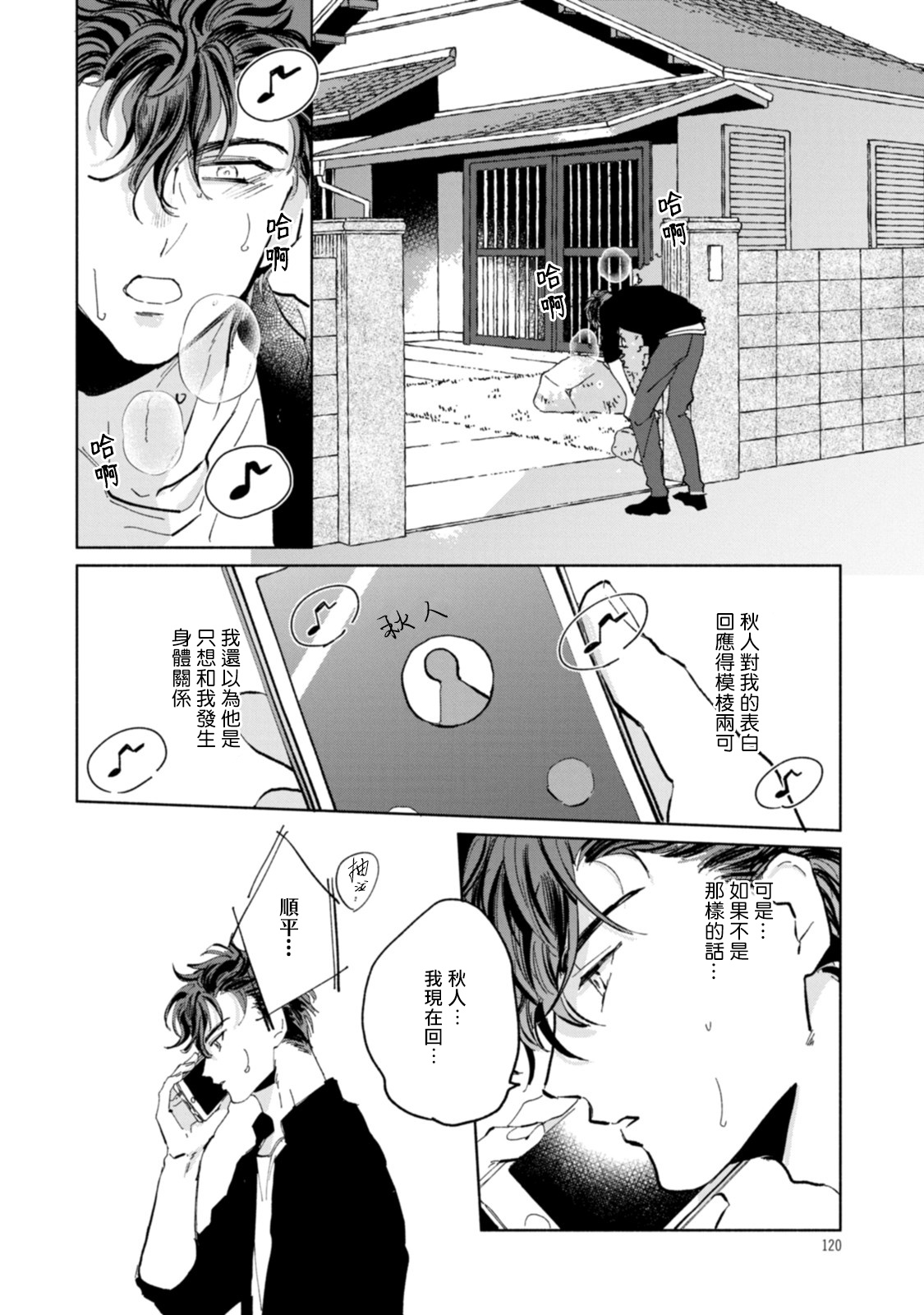 Sonna ni Kirei Janakute Ii | 不用那么美丽也可以 Ch. 1-4 - Page 123