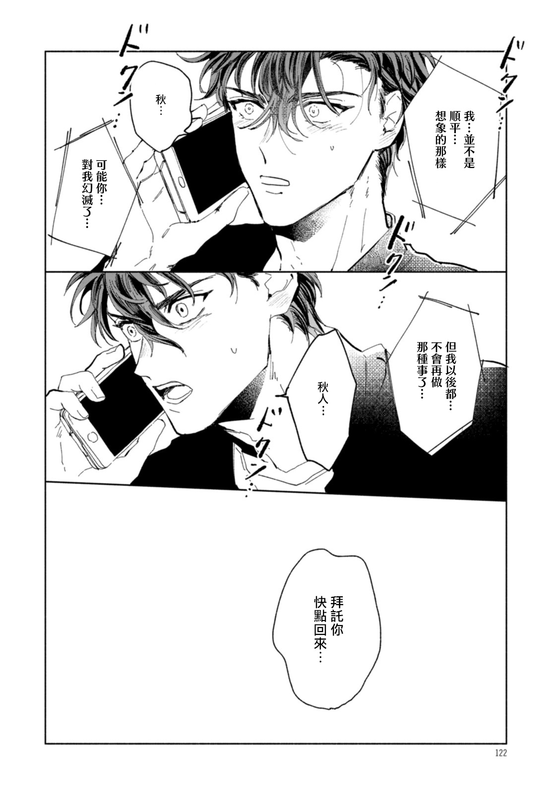 Sonna ni Kirei Janakute Ii | 不用那么美丽也可以 Ch. 1-4 - Page 125