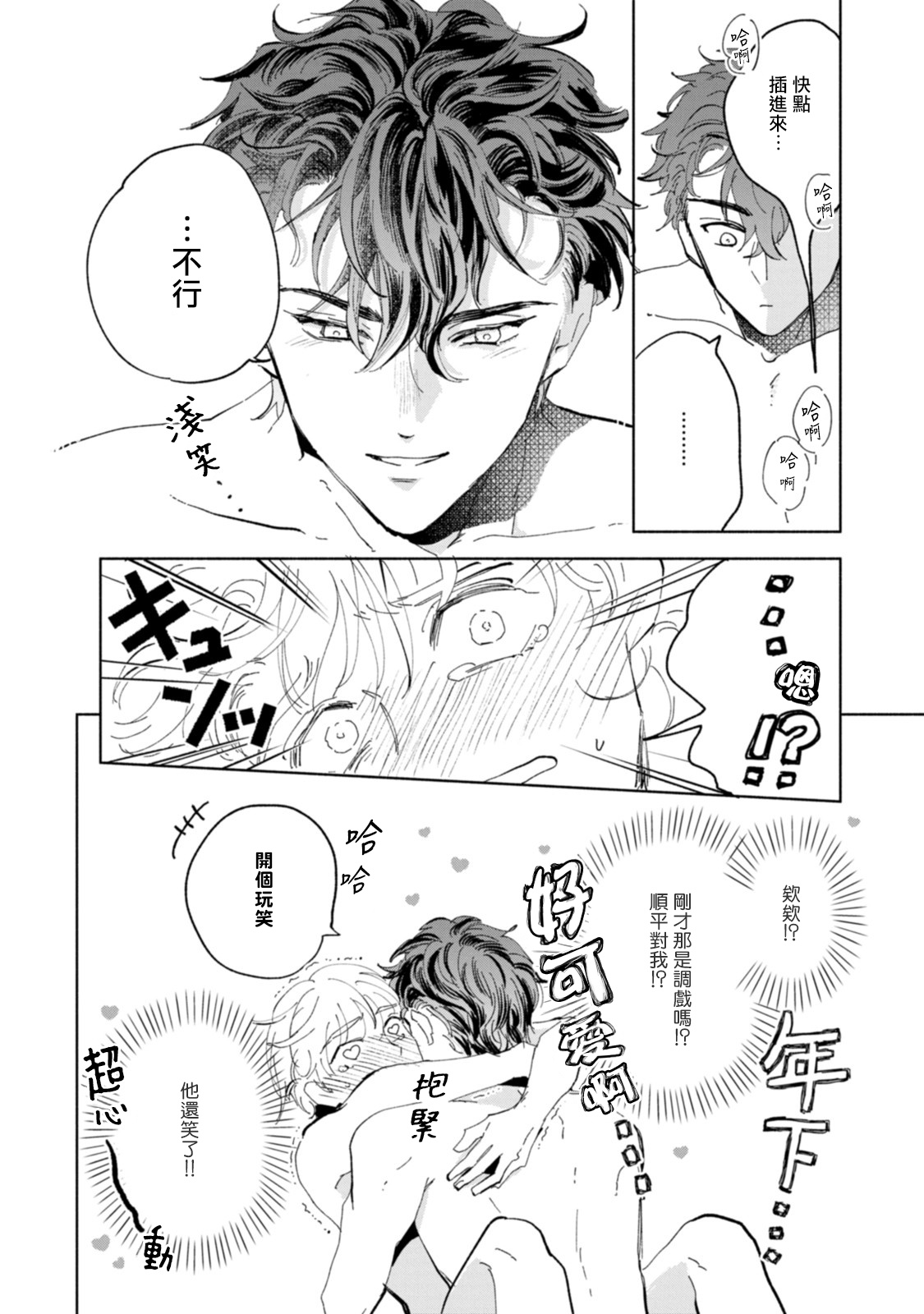Sonna ni Kirei Janakute Ii | 不用那么美丽也可以 Ch. 1-4 - Page 131