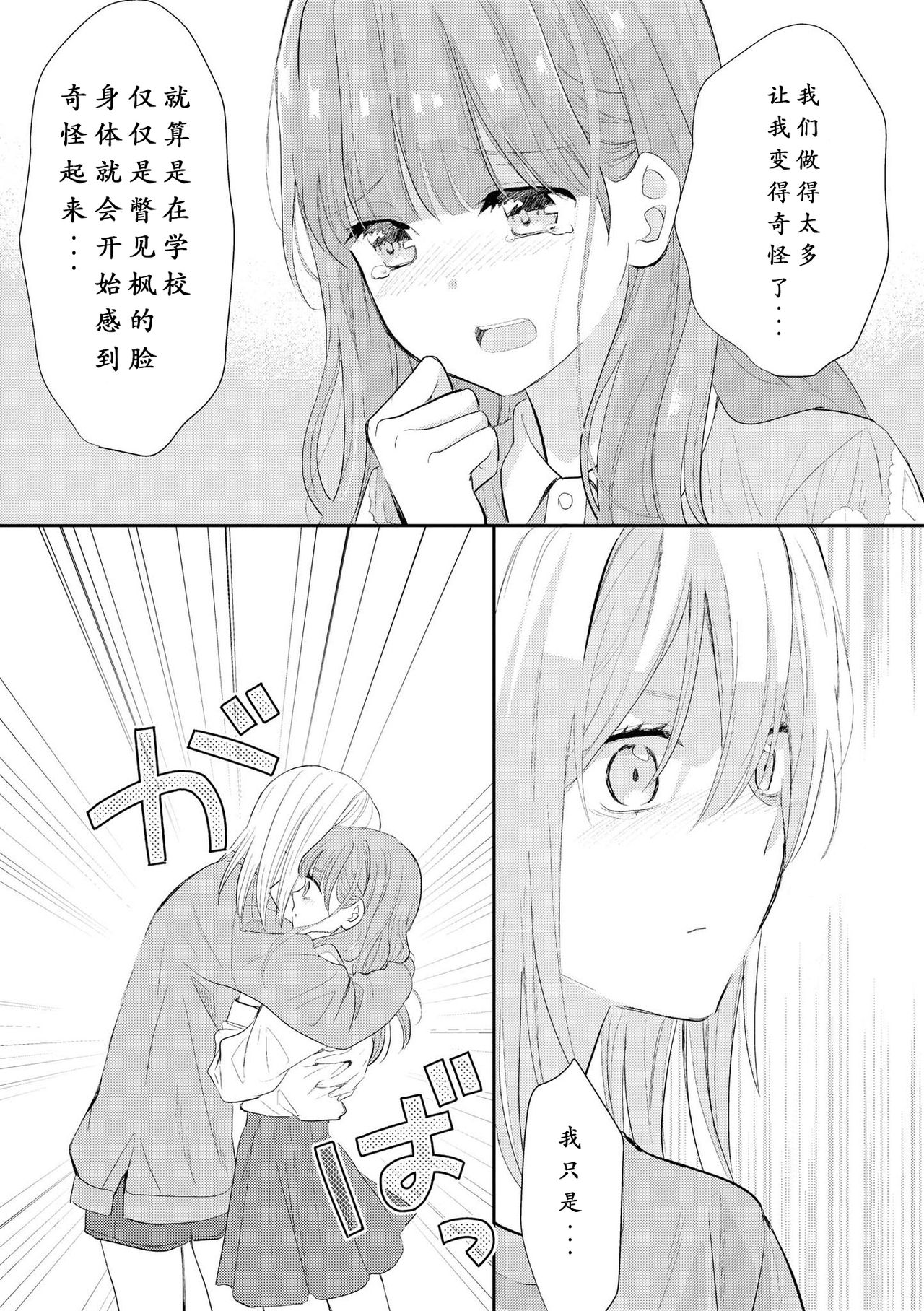Beginning Their New Life Together - Page 17