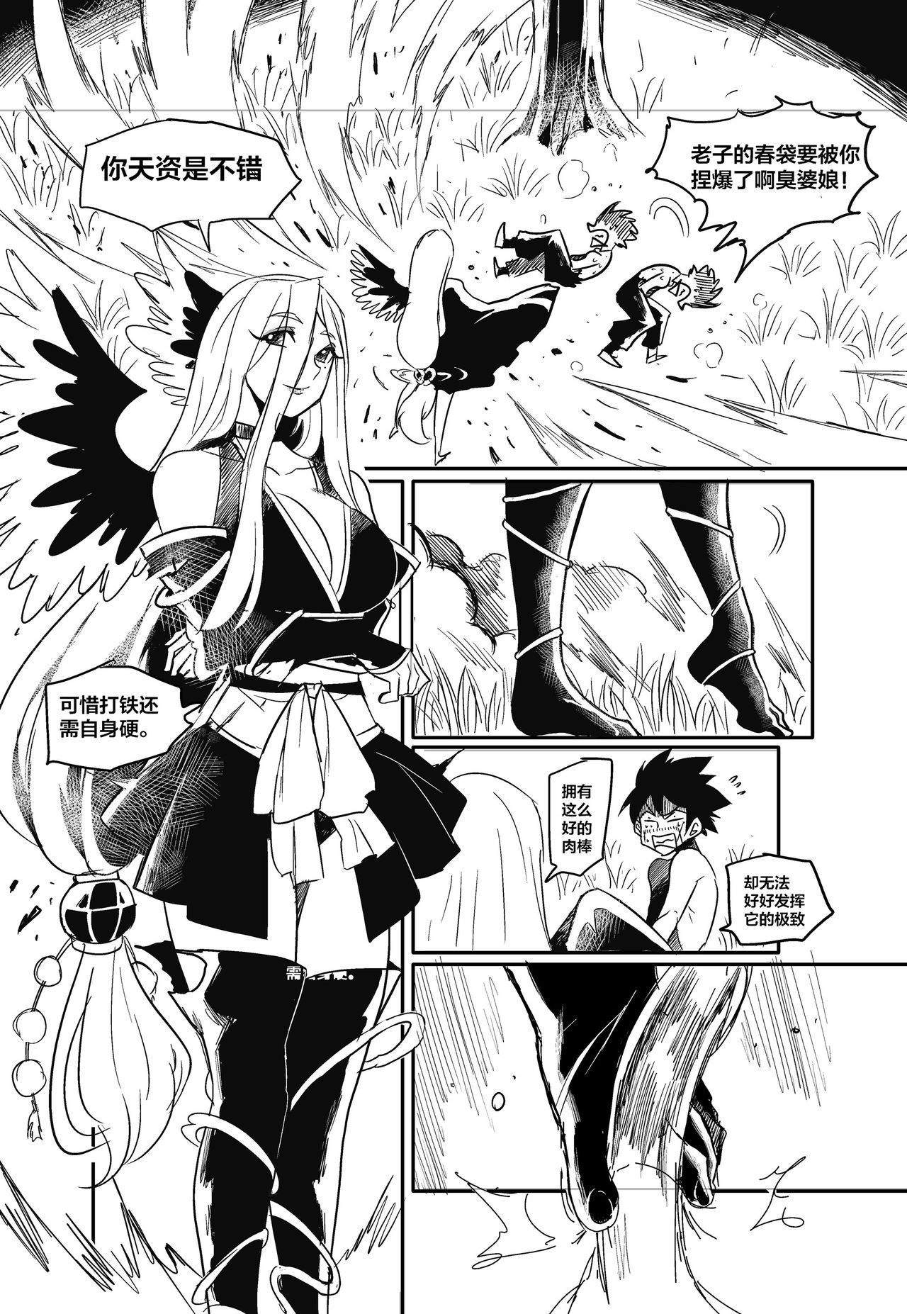 蟑狼肏逼记<西洋女怪盗+东瀛妖奇谭> - Page 26