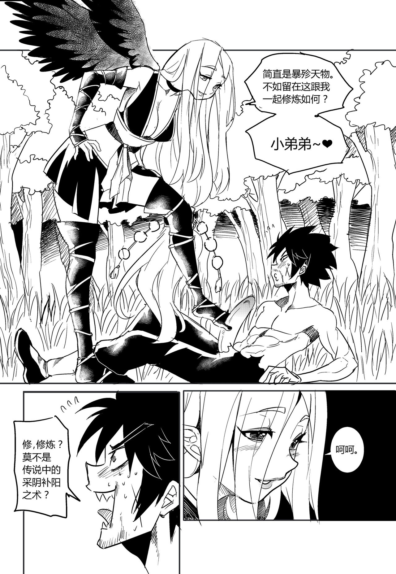 蟑狼肏逼记<西洋女怪盗+东瀛妖奇谭> - Page 27