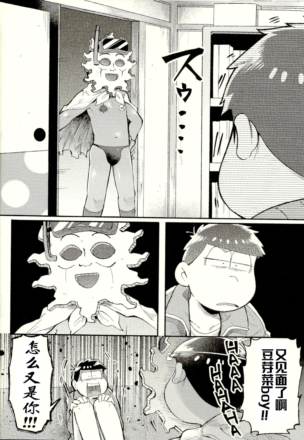 Season in the Summer - Page 10