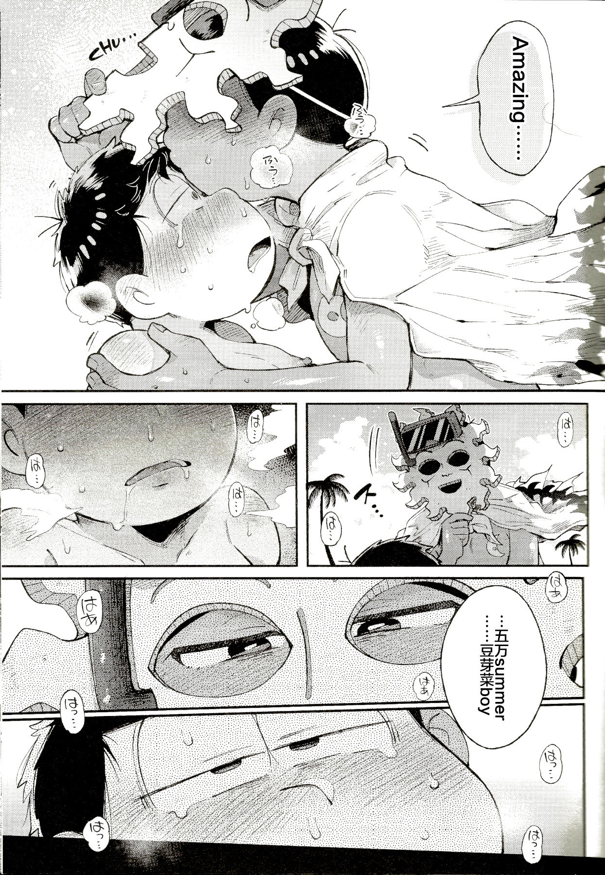 Season in the Summer - Page 23