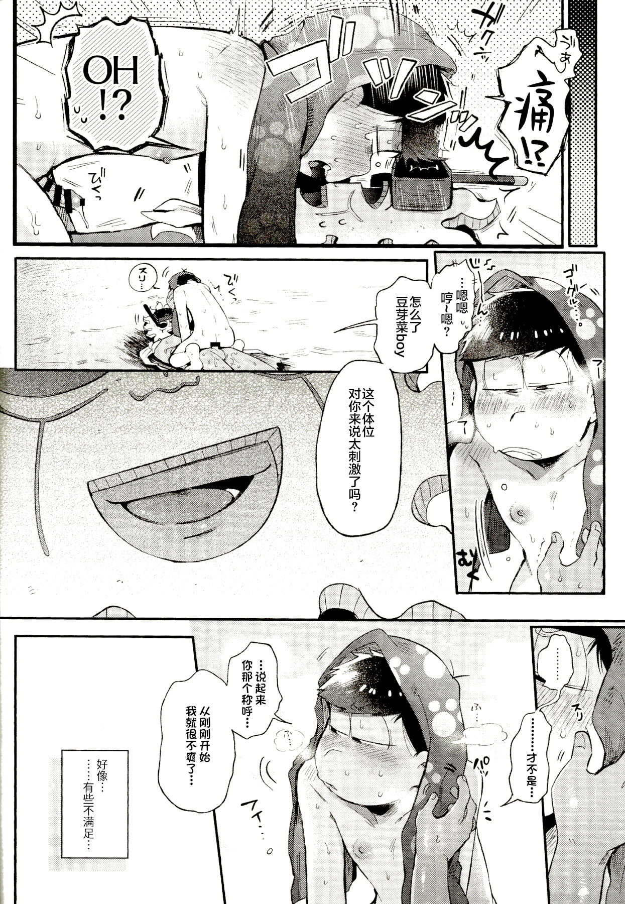 Season in the Summer - Page 26
