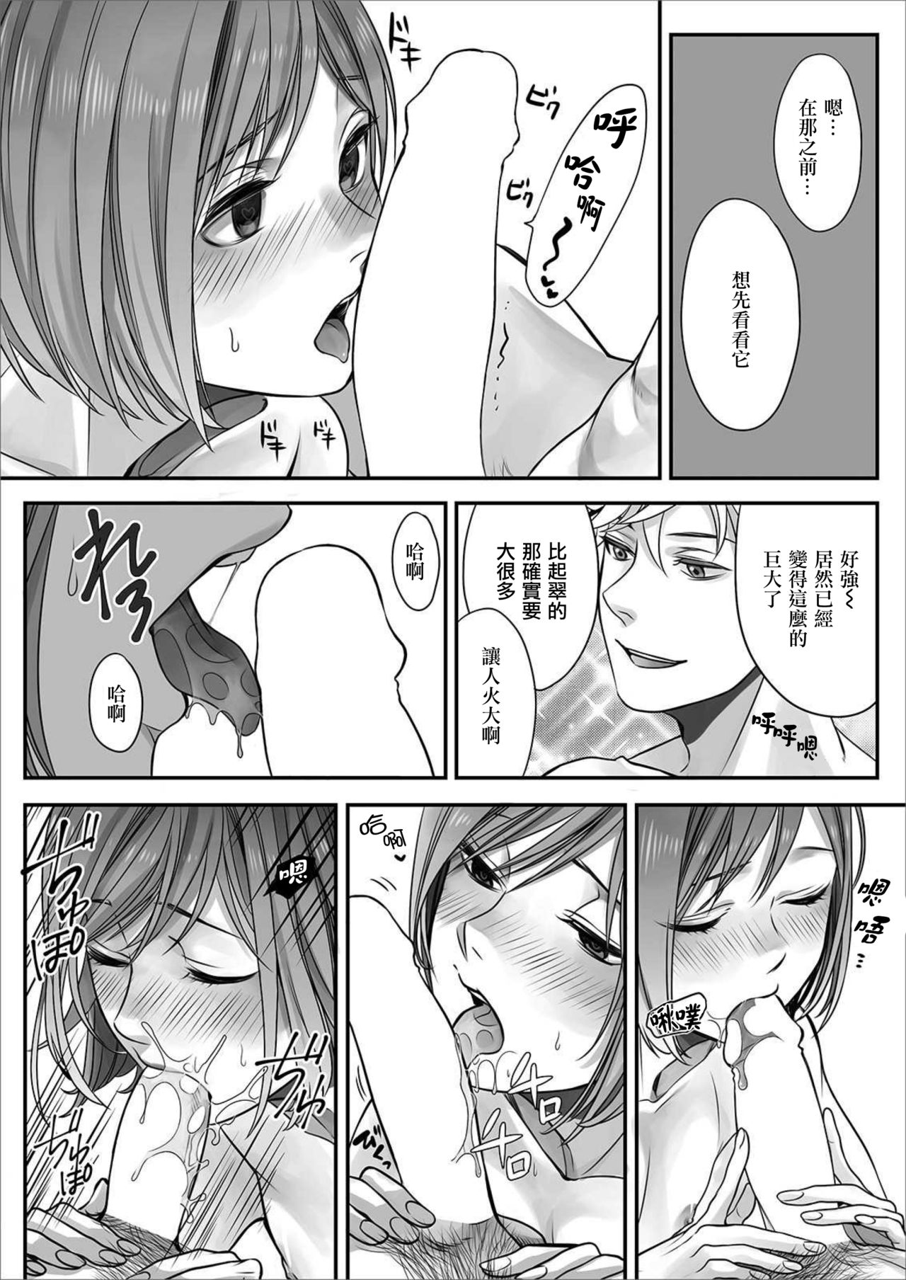 Hon no Dekigokoro desu 4 - Page 11