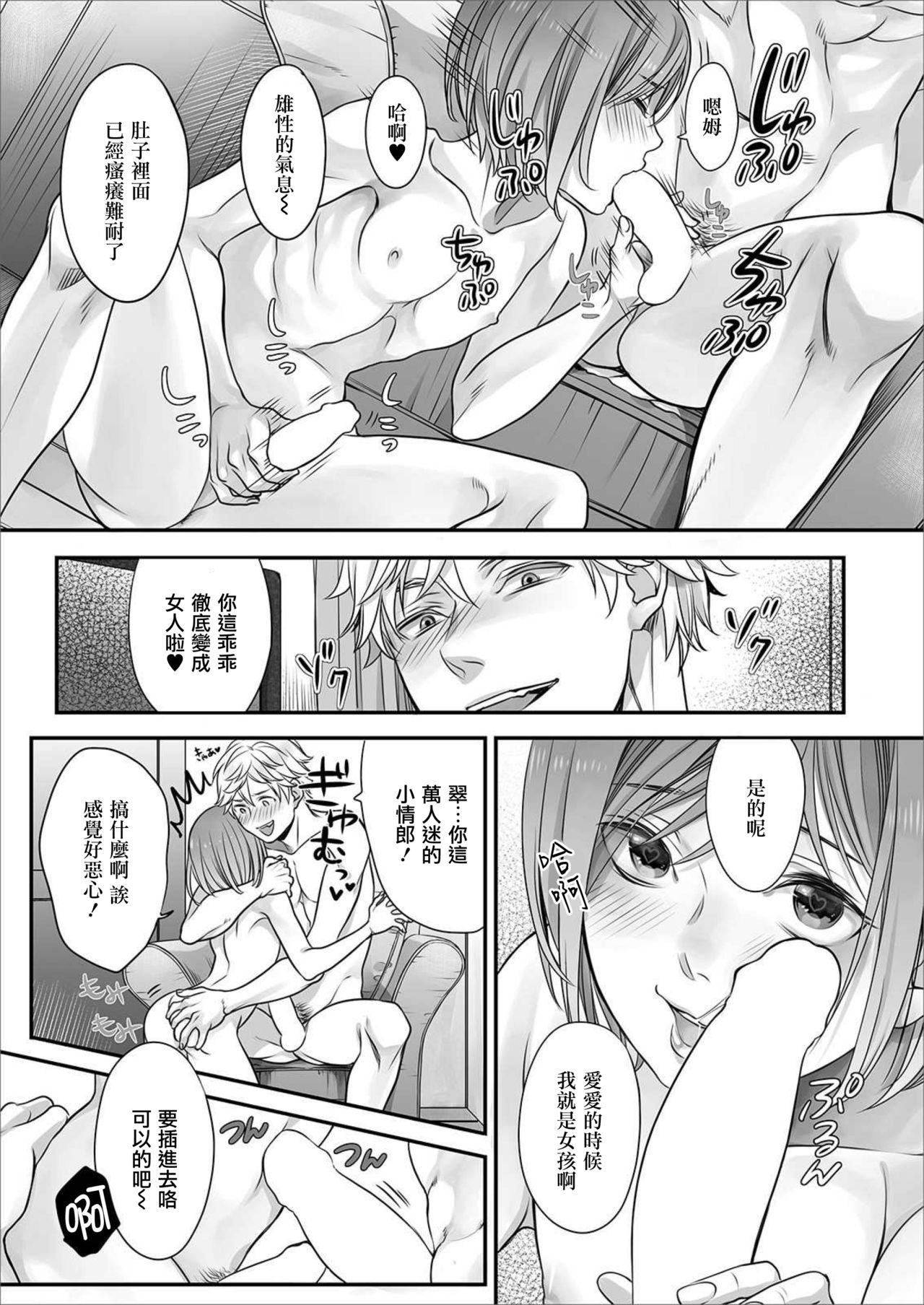 Hon no Dekigokoro desu 4 - Page 12