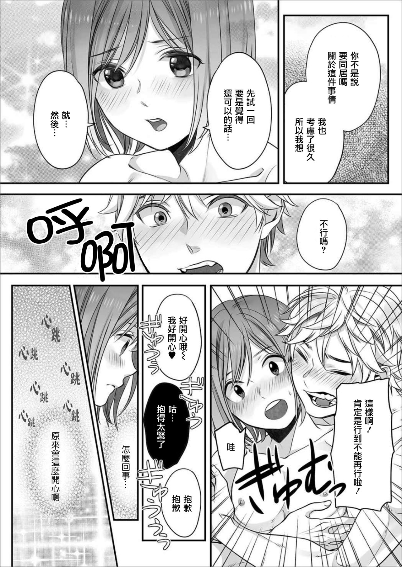 Hon no Dekigokoro desu 4 - Page 27