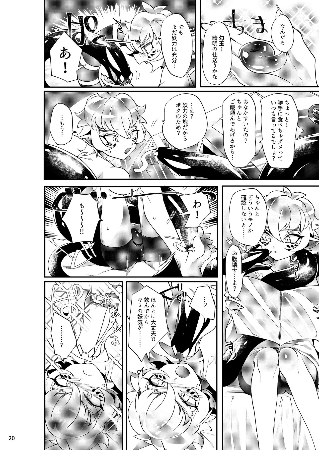 Yakutou Nondara Kou Natta Hon - Page 18