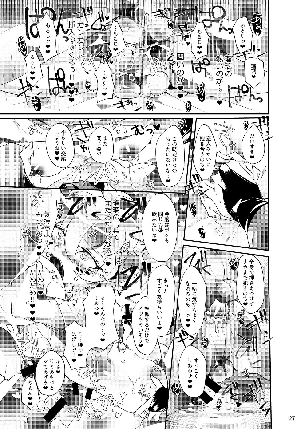 Yakutou Nondara Kou Natta Hon - Page 25
