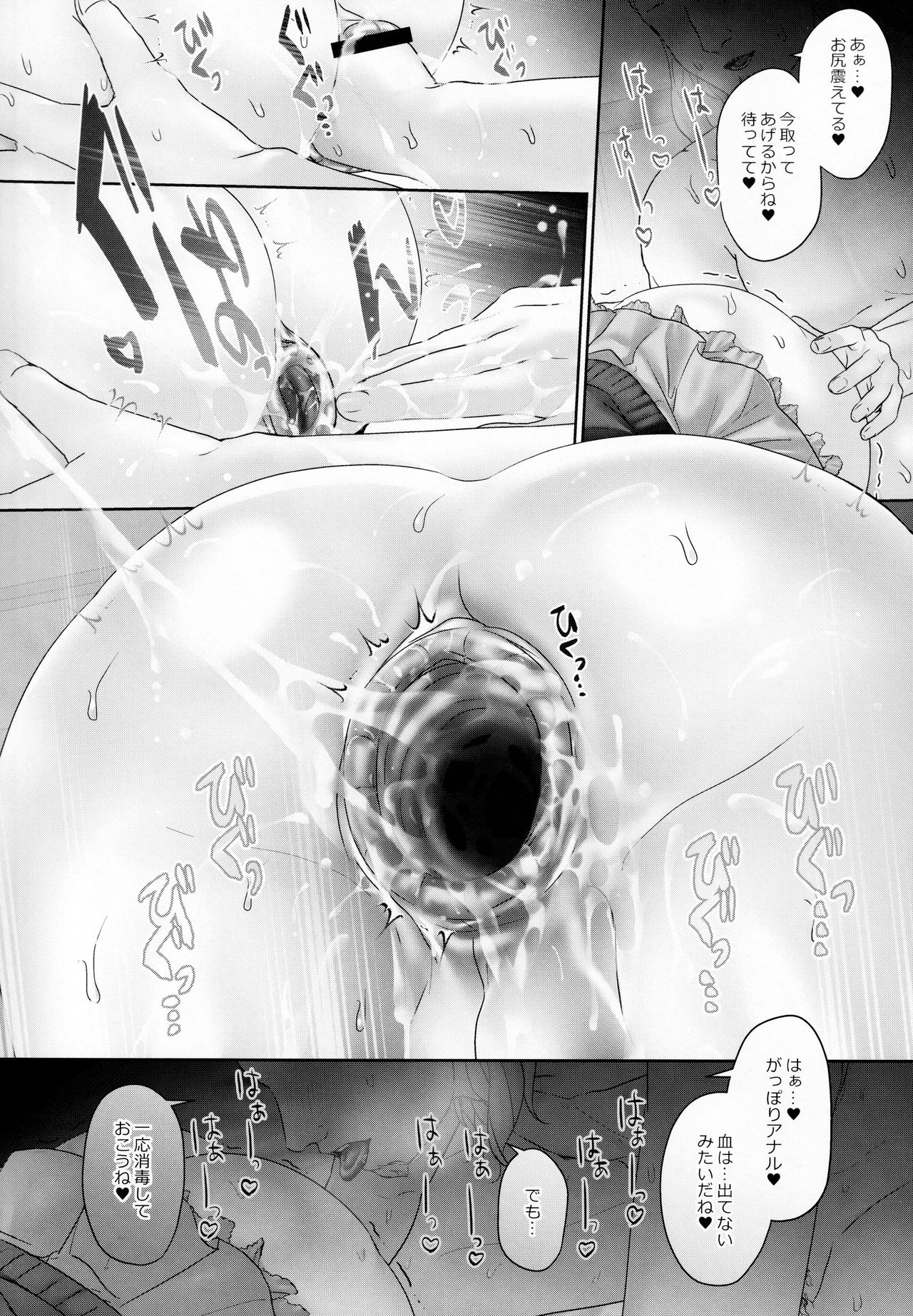 Dorei Shounen Mesugaki Eigyou - Page 15