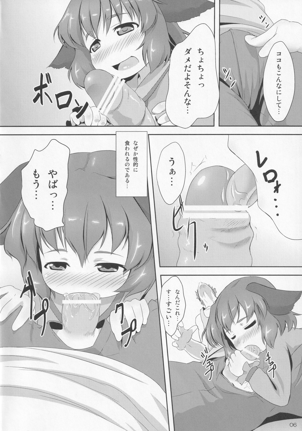 Touhou Kyoukenbyou - Page 5