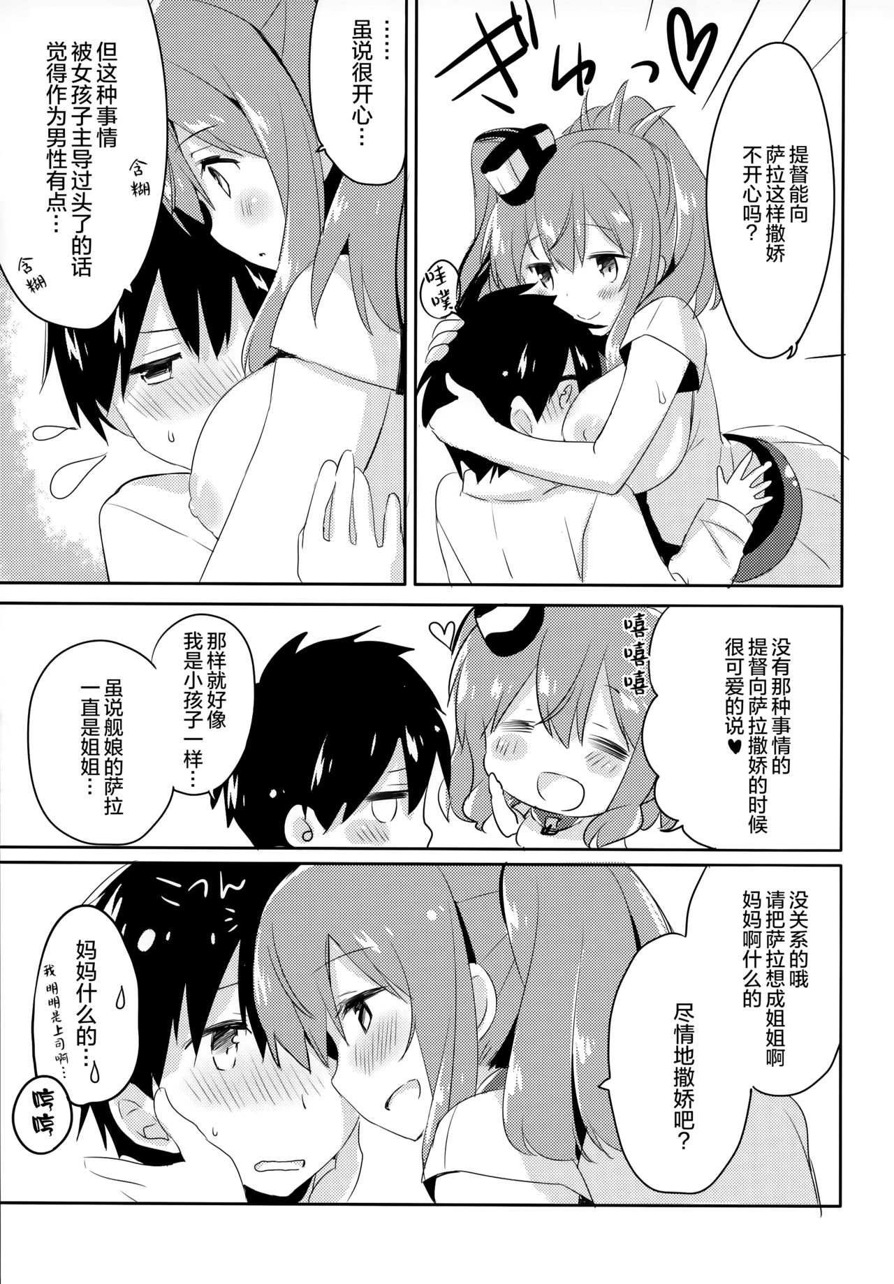 Hai. Teitoku Sara wa Koko ni. - Page 13