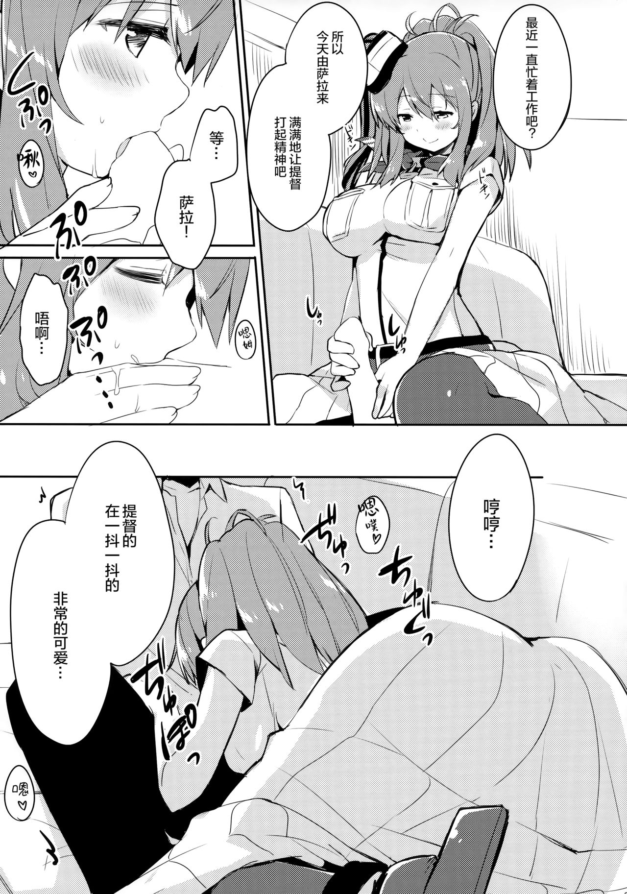 Hai. Teitoku Sara wa Koko ni. - Page 9