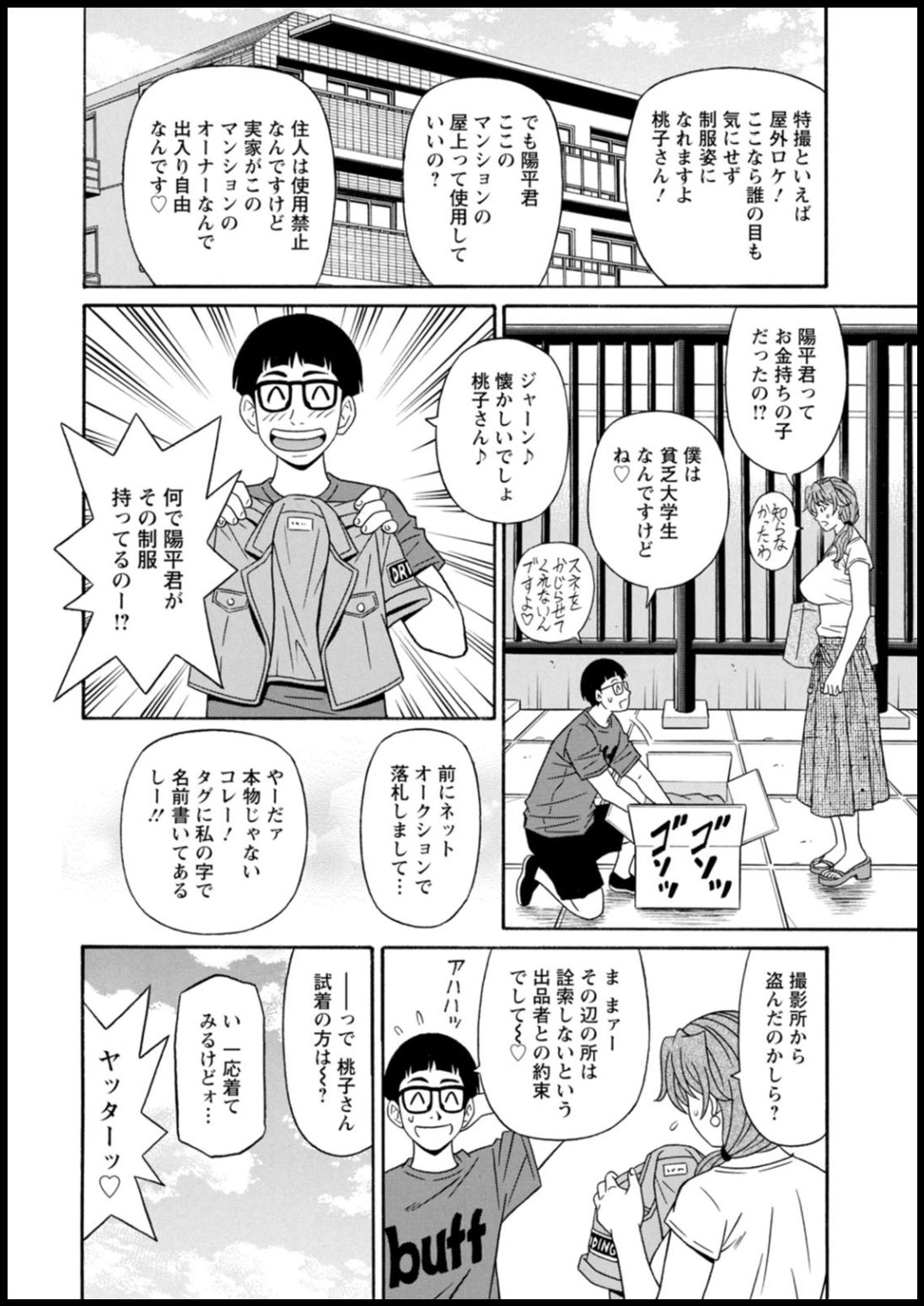 Shuugou seyo! Drift V - Page 10