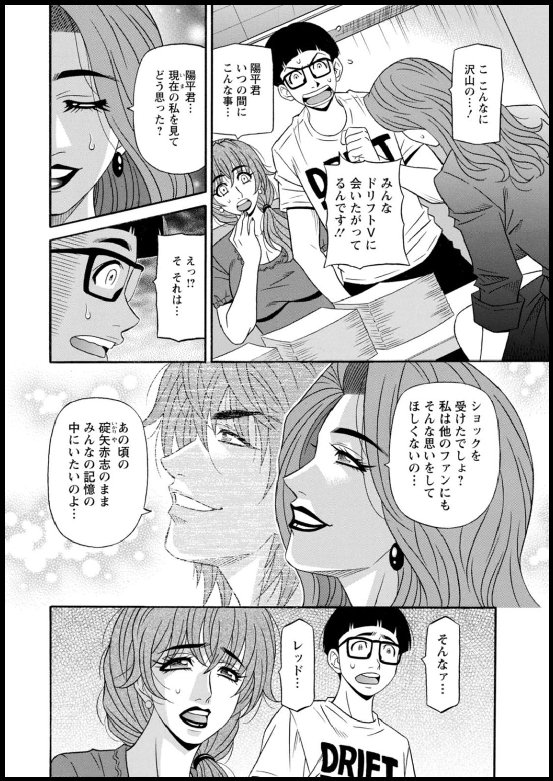 Shuugou seyo! Drift V - Page 154