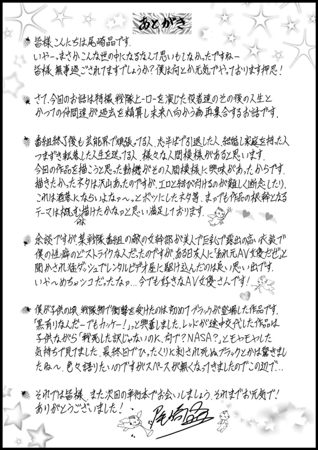 Shuugou seyo! Drift V - Page 197